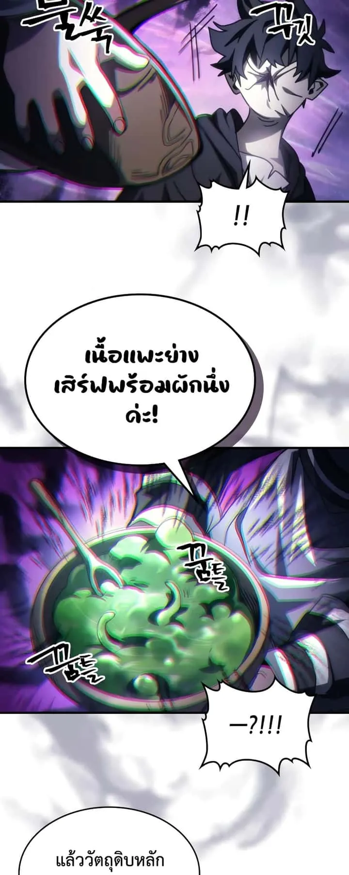 Mr Devourer Please Act Like a Final Boss ทำตัวให้สมกับเป็นมอนสเตอร์บอสหน่อยสิ คุณสวอลโลว์! ตอนที่ 52 หน้า 21