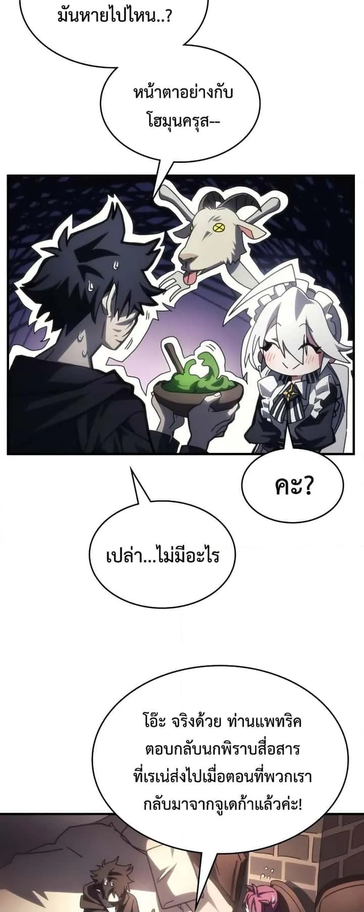 Mr Devourer Please Act Like a Final Boss ทำตัวให้สมกับเป็นมอนสเตอร์บอสหน่อยสิ คุณสวอลโลว์! ตอนที่ 52 หน้า 22