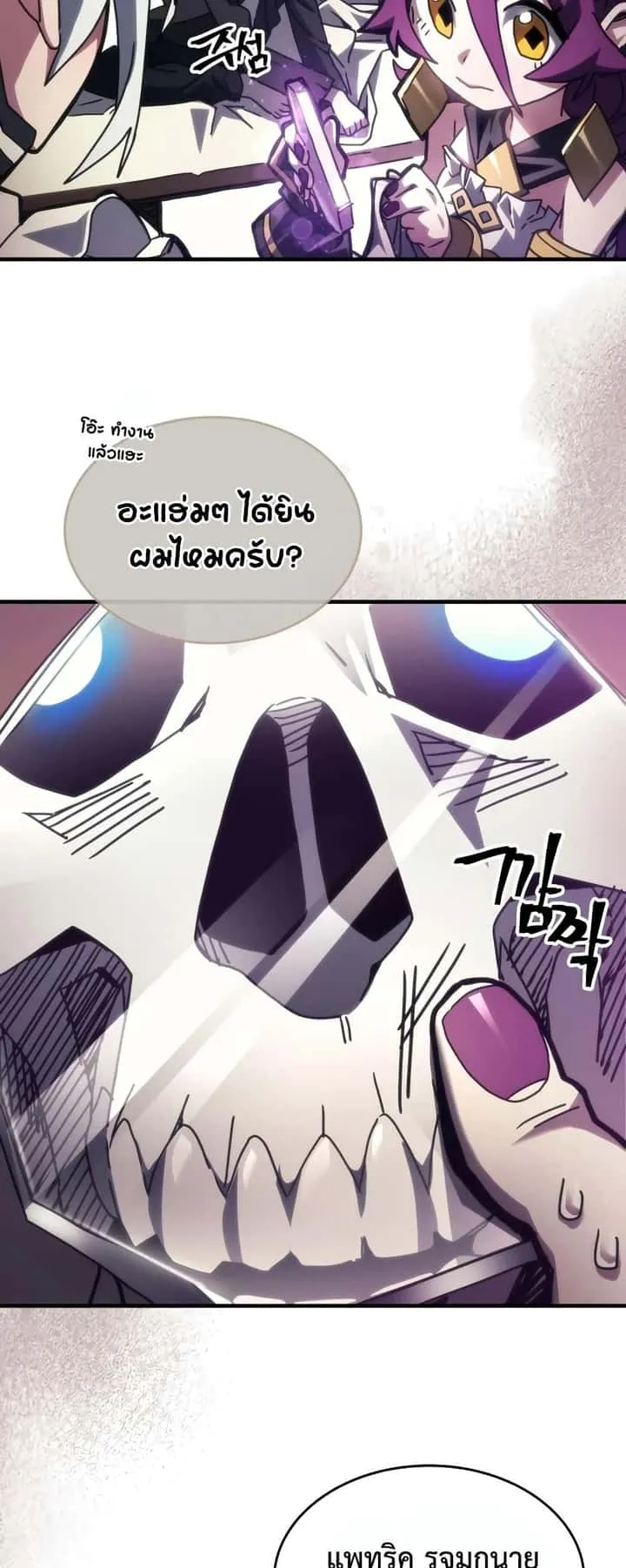 Mr Devourer Please Act Like a Final Boss ทำตัวให้สมกับเป็นมอนสเตอร์บอสหน่อยสิ คุณสวอลโลว์! ตอนที่ 52 หน้า 25