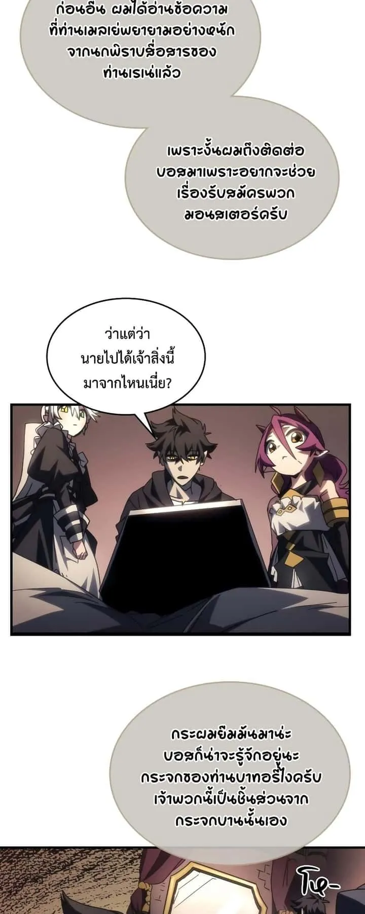 Mr Devourer Please Act Like a Final Boss ทำตัวให้สมกับเป็นมอนสเตอร์บอสหน่อยสิ คุณสวอลโลว์! ตอนที่ 52 หน้า 27