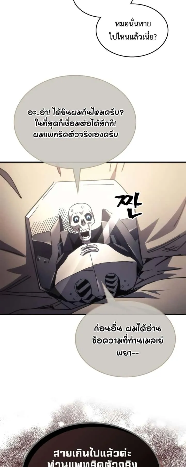 Mr Devourer Please Act Like a Final Boss ทำตัวให้สมกับเป็นมอนสเตอร์บอสหน่อยสิ คุณสวอลโลว์! ตอนที่ 52 หน้า 31