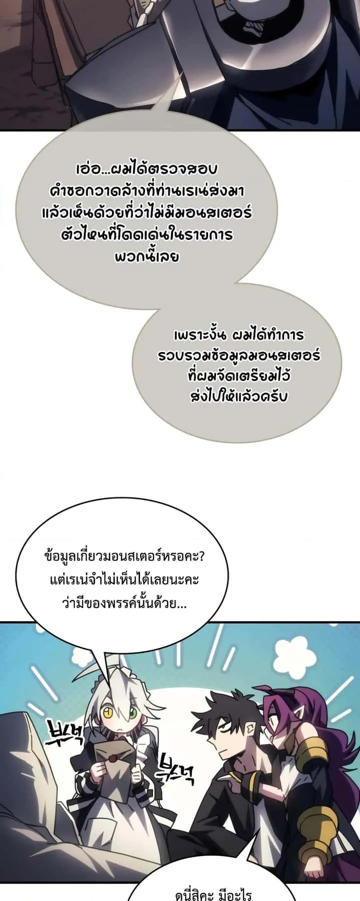 Mr Devourer Please Act Like a Final Boss ทำตัวให้สมกับเป็นมอนสเตอร์บอสหน่อยสิ คุณสวอลโลว์! ตอนที่ 52 หน้า 33
