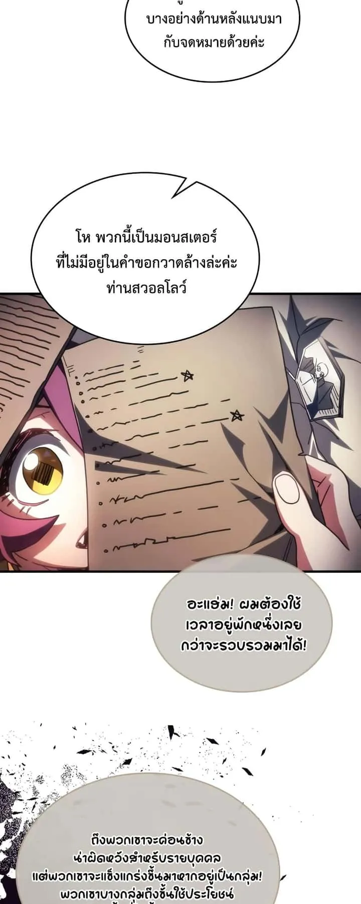 Mr Devourer Please Act Like a Final Boss ทำตัวให้สมกับเป็นมอนสเตอร์บอสหน่อยสิ คุณสวอลโลว์! ตอนที่ 52 หน้า 34