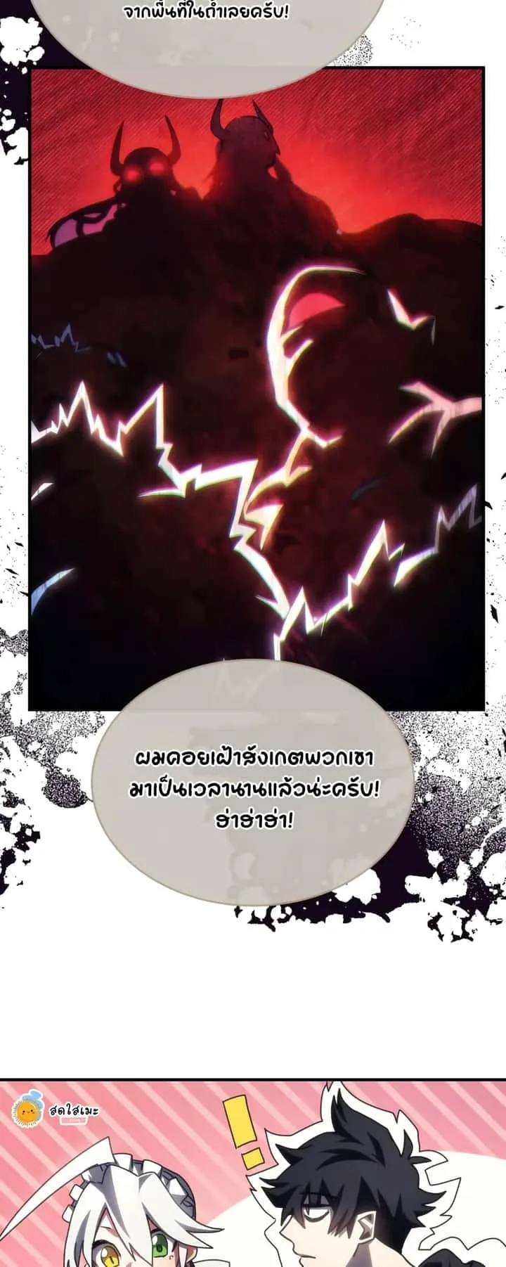 Mr Devourer Please Act Like a Final Boss ทำตัวให้สมกับเป็นมอนสเตอร์บอสหน่อยสิ คุณสวอลโลว์! ตอนที่ 52 หน้า 35