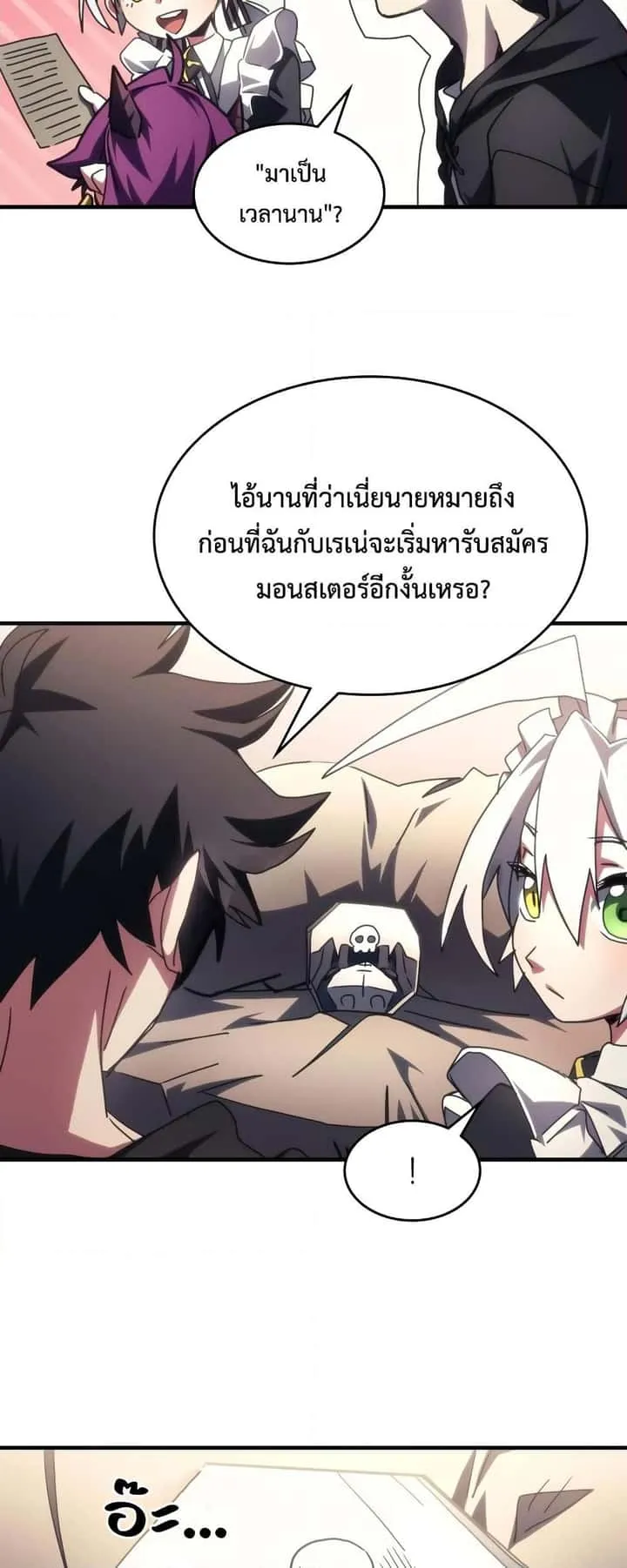 Mr Devourer Please Act Like a Final Boss ทำตัวให้สมกับเป็นมอนสเตอร์บอสหน่อยสิ คุณสวอลโลว์! ตอนที่ 52 หน้า 36