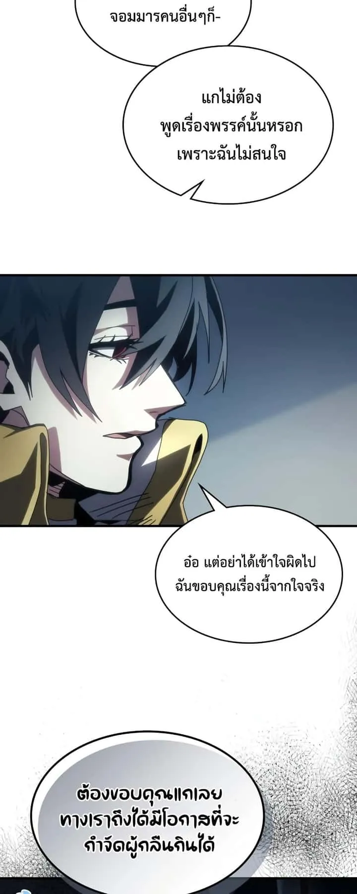 Mr Devourer Please Act Like a Final Boss ทำตัวให้สมกับเป็นมอนสเตอร์บอสหน่อยสิ คุณสวอลโลว์! ตอนที่ 52 หน้า 43
