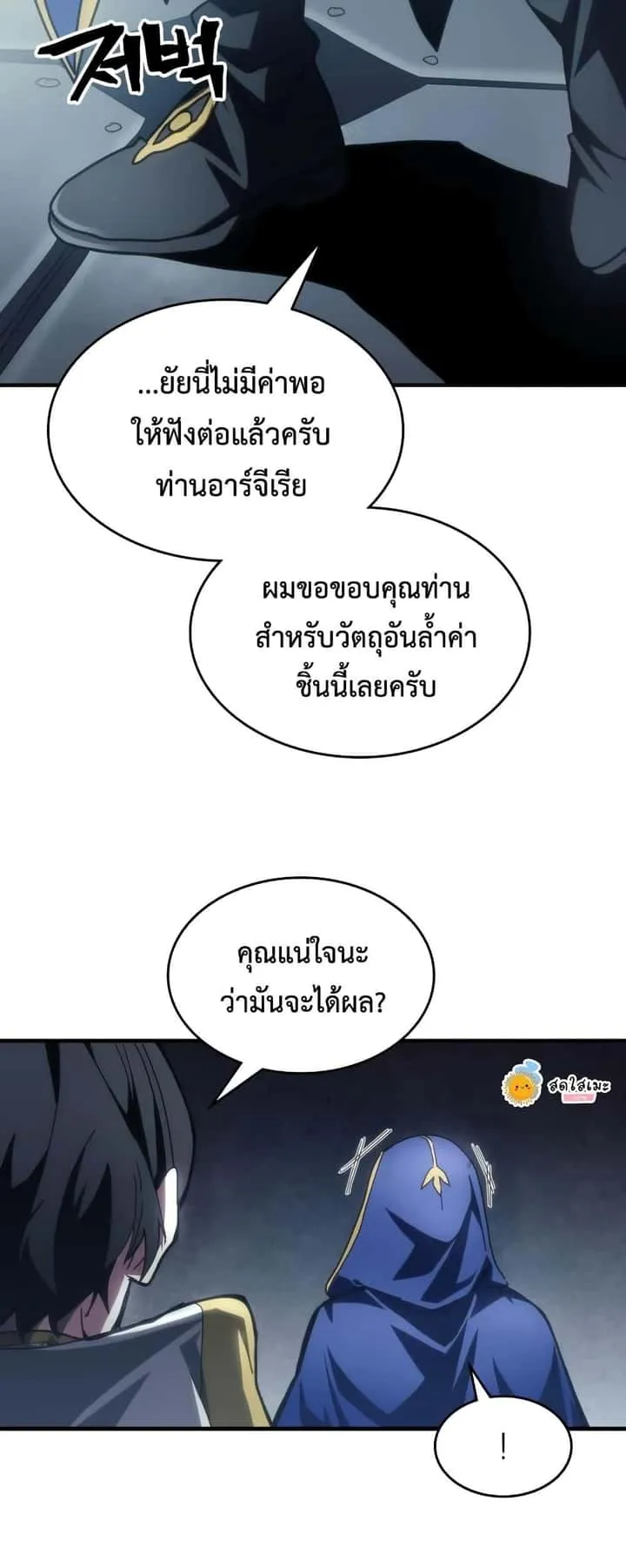 Mr Devourer Please Act Like a Final Boss ทำตัวให้สมกับเป็นมอนสเตอร์บอสหน่อยสิ คุณสวอลโลว์! ตอนที่ 52 หน้า 47