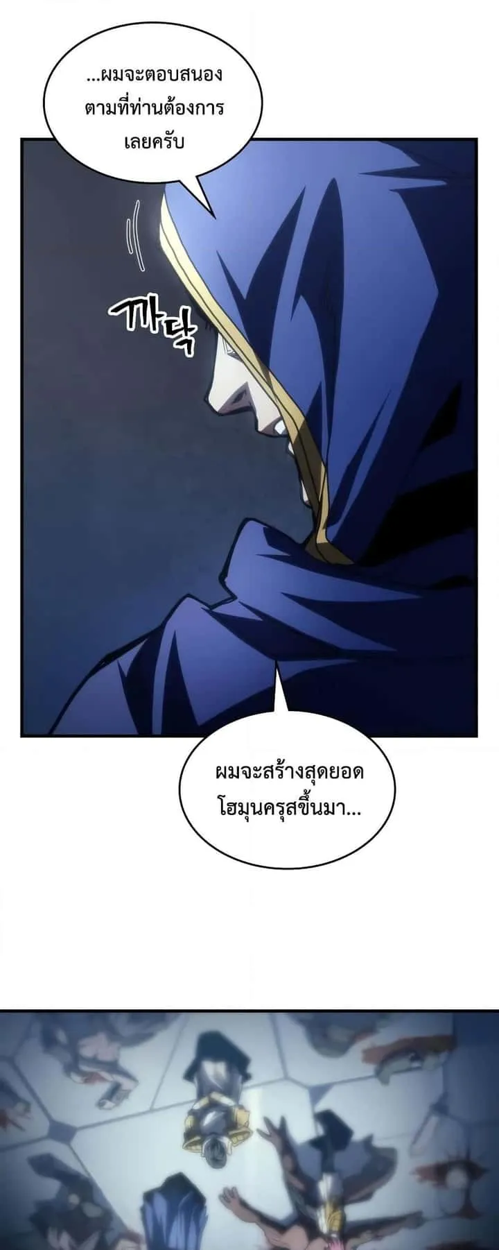 Mr Devourer Please Act Like a Final Boss ทำตัวให้สมกับเป็นมอนสเตอร์บอสหน่อยสิ คุณสวอลโลว์! ตอนที่ 52 หน้า 48