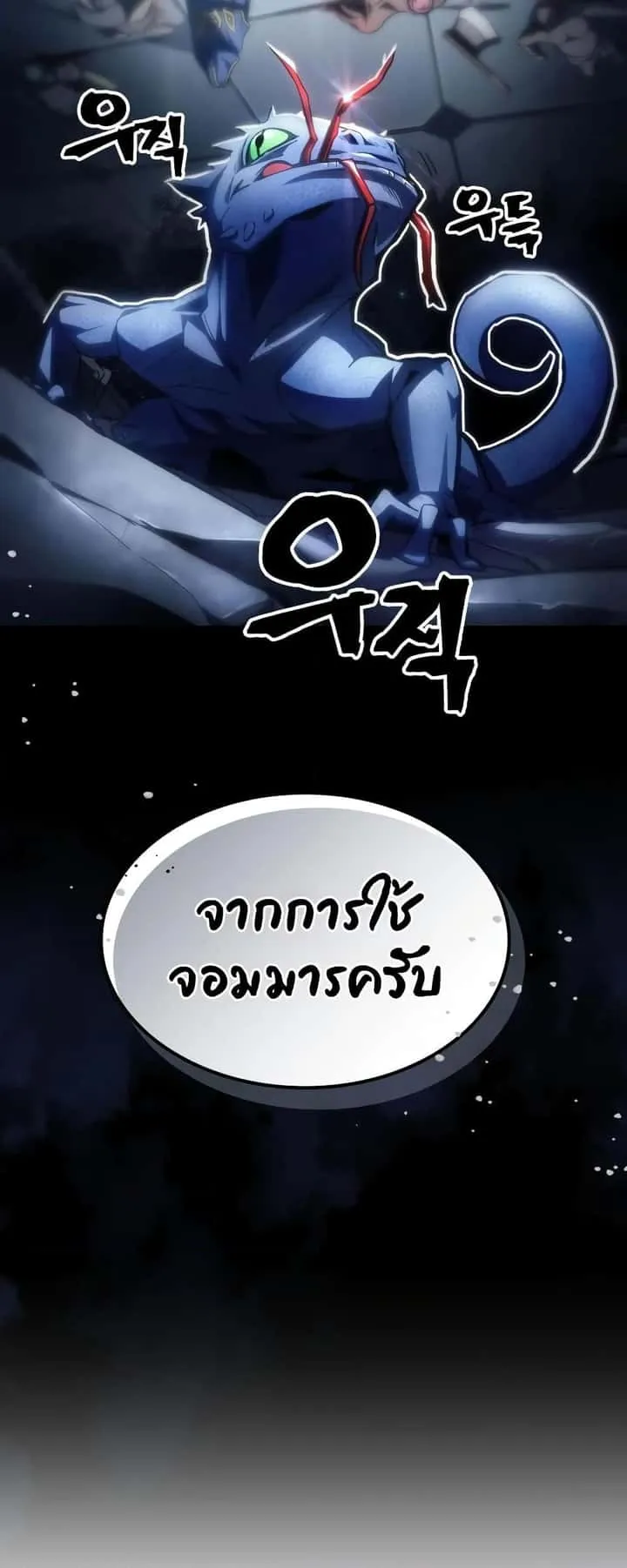 Mr Devourer Please Act Like a Final Boss ทำตัวให้สมกับเป็นมอนสเตอร์บอสหน่อยสิ คุณสวอลโลว์! ตอนที่ 52 หน้า 49