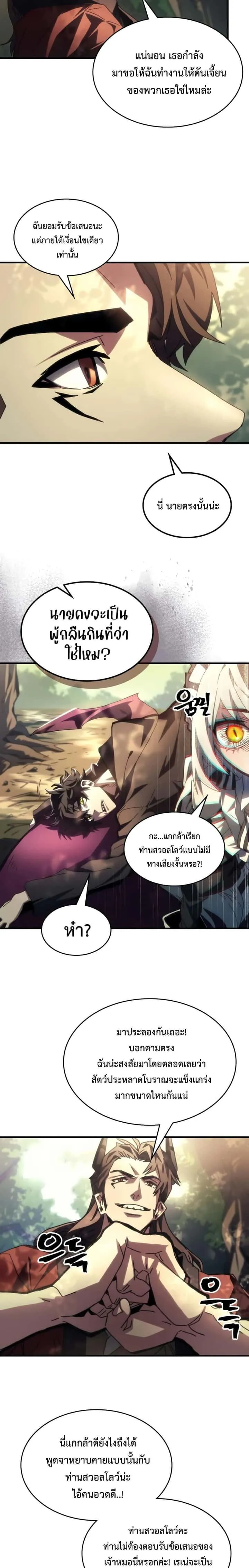 Mr Devourer Please Act Like a Final Boss ทำตัวให้สมกับเป็นมอนสเตอร์บอสหน่อยสิ คุณสวอลโลว์! ตอนที่ 53 หน้า 15