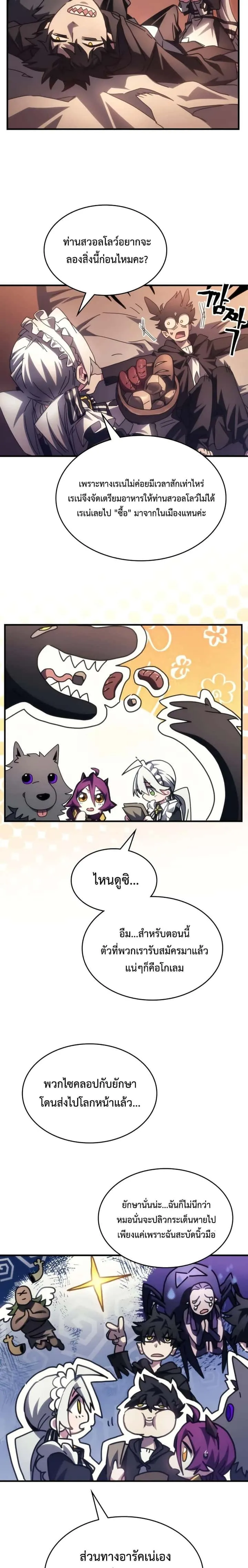 Mr Devourer Please Act Like a Final Boss ทำตัวให้สมกับเป็นมอนสเตอร์บอสหน่อยสิ คุณสวอลโลว์! ตอนที่ 53 หน้า 18