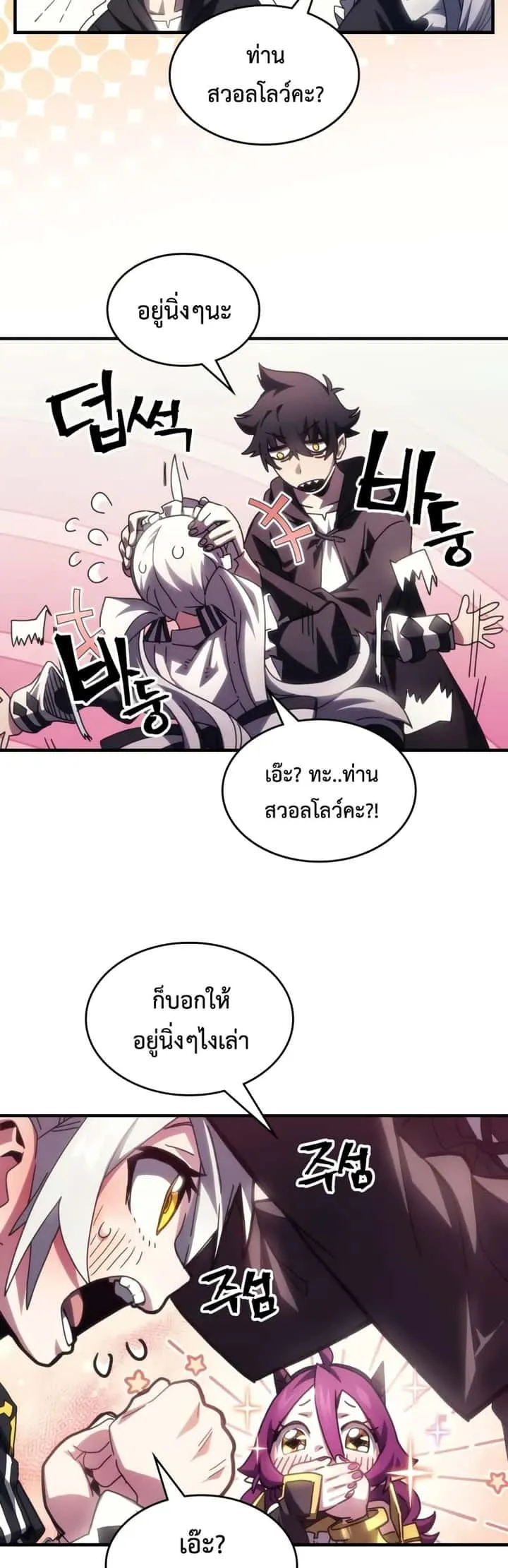 Mr Devourer Please Act Like a Final Boss ทำตัวให้สมกับเป็นมอนสเตอร์บอสหน่อยสิ คุณสวอลโลว์! ตอนที่ 54 หน้า 10