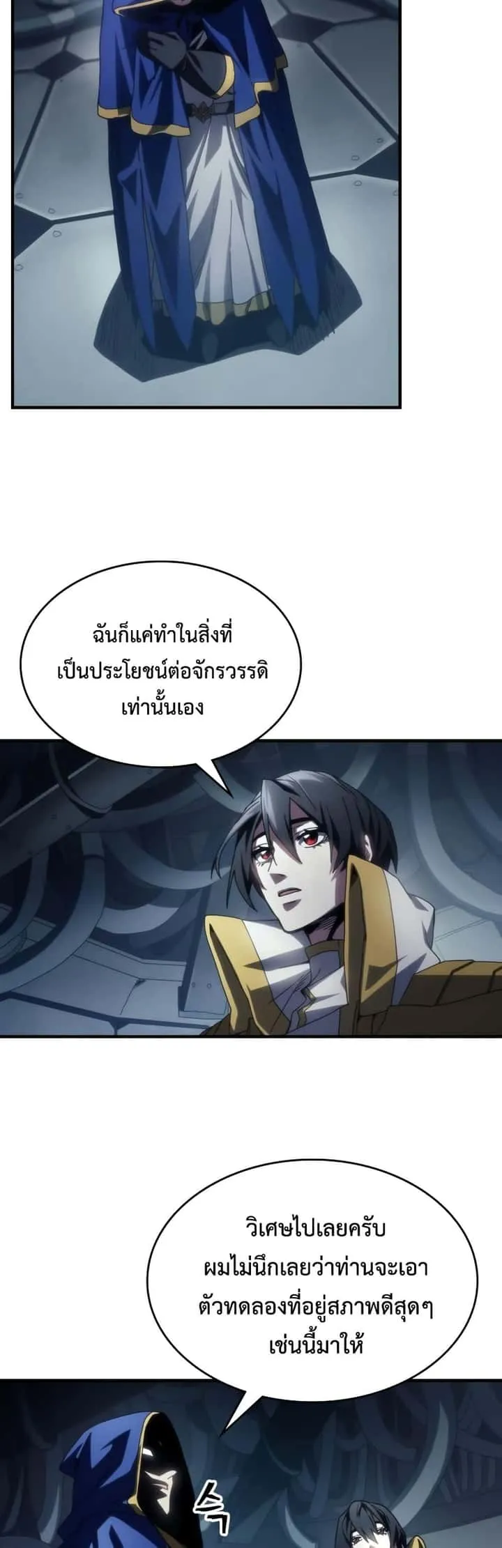 Mr Devourer Please Act Like a Final Boss ทำตัวให้สมกับเป็นมอนสเตอร์บอสหน่อยสิ คุณสวอลโลว์! ตอนที่ 54 หน้า 2