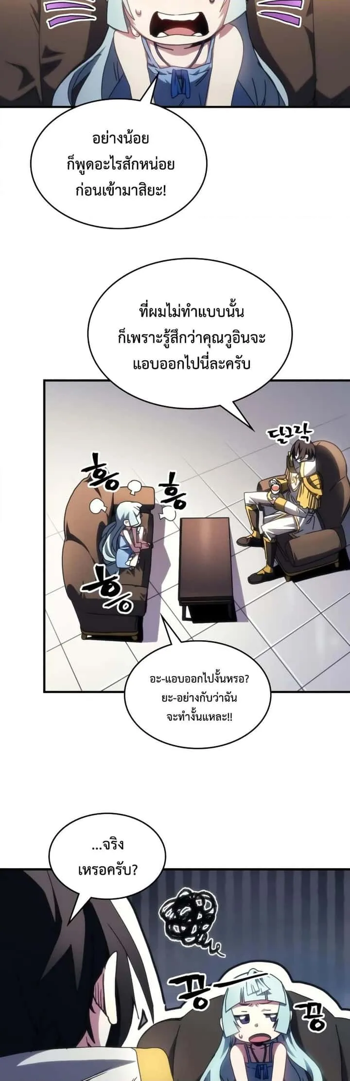 Mr Devourer Please Act Like a Final Boss ทำตัวให้สมกับเป็นมอนสเตอร์บอสหน่อยสิ คุณสวอลโลว์! ตอนที่ 54 หน้า 23