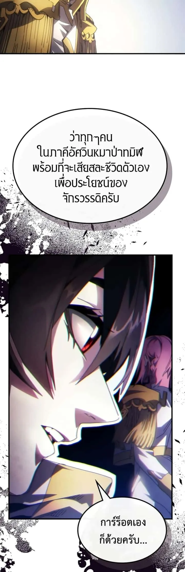 Mr Devourer Please Act Like a Final Boss ทำตัวให้สมกับเป็นมอนสเตอร์บอสหน่อยสิ คุณสวอลโลว์! ตอนที่ 54 หน้า 27