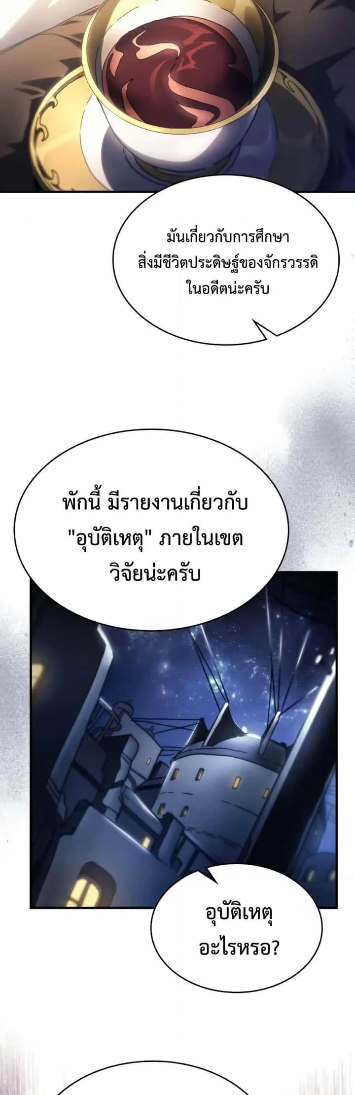 Mr Devourer Please Act Like a Final Boss ทำตัวให้สมกับเป็นมอนสเตอร์บอสหน่อยสิ คุณสวอลโลว์! ตอนที่ 54 หน้า 30