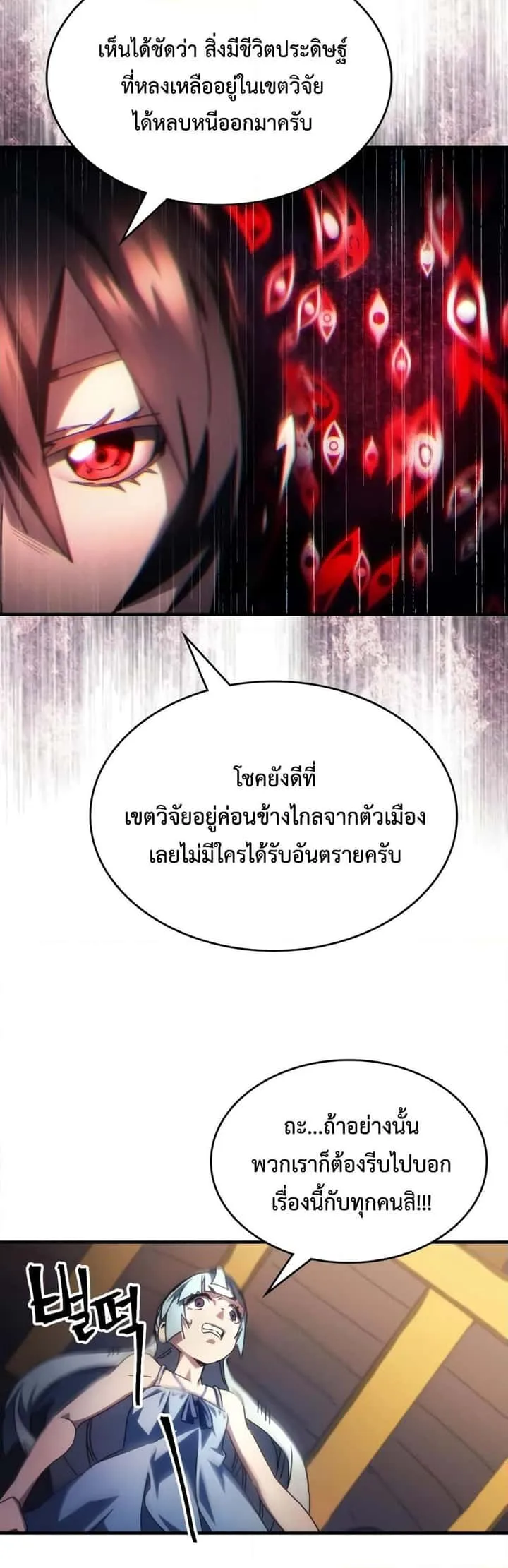 Mr Devourer Please Act Like a Final Boss ทำตัวให้สมกับเป็นมอนสเตอร์บอสหน่อยสิ คุณสวอลโลว์! ตอนที่ 54 หน้า 31