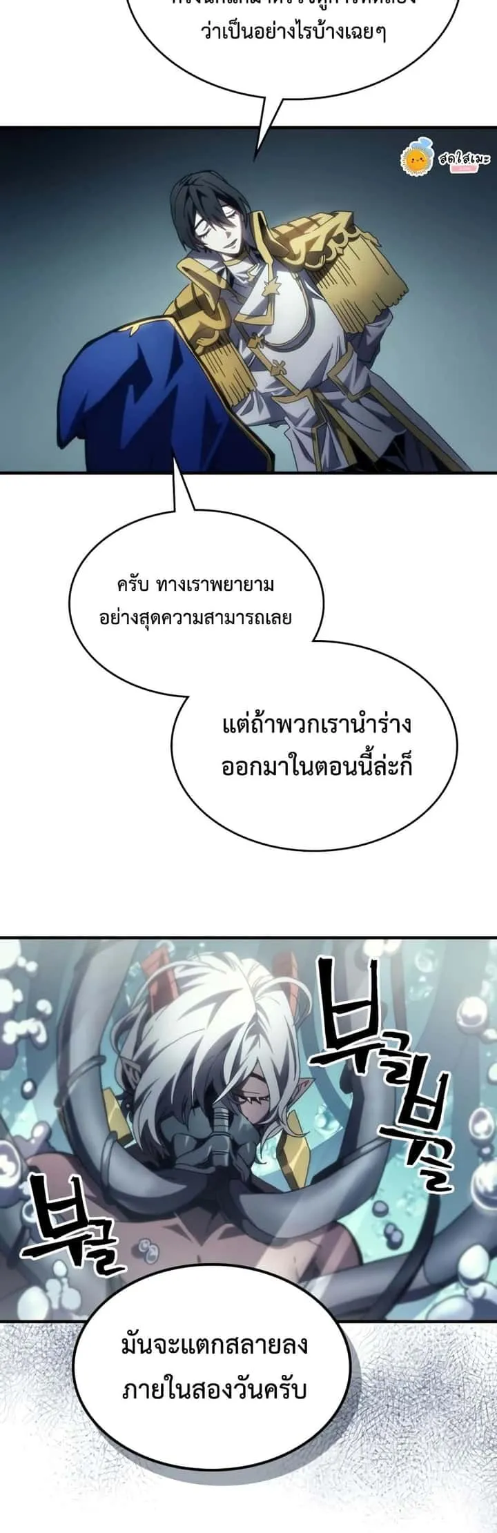 Mr Devourer Please Act Like a Final Boss ทำตัวให้สมกับเป็นมอนสเตอร์บอสหน่อยสิ คุณสวอลโลว์! ตอนที่ 54 หน้า 5
