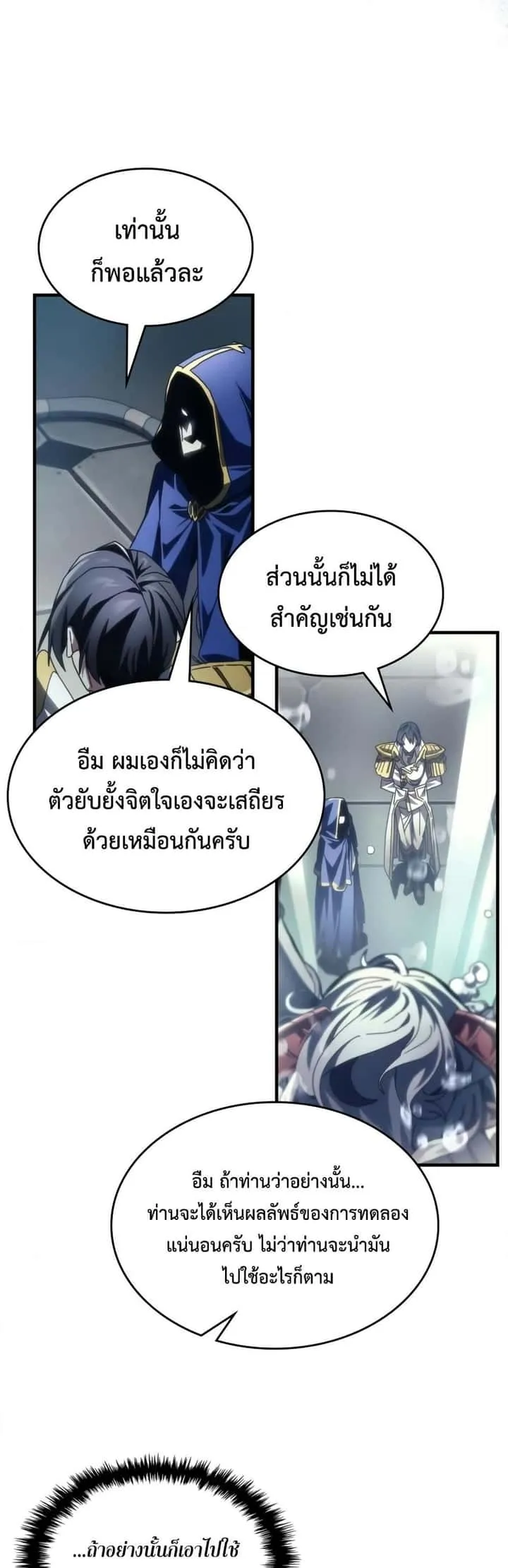 Mr Devourer Please Act Like a Final Boss ทำตัวให้สมกับเป็นมอนสเตอร์บอสหน่อยสิ คุณสวอลโลว์! ตอนที่ 54 หน้า 6