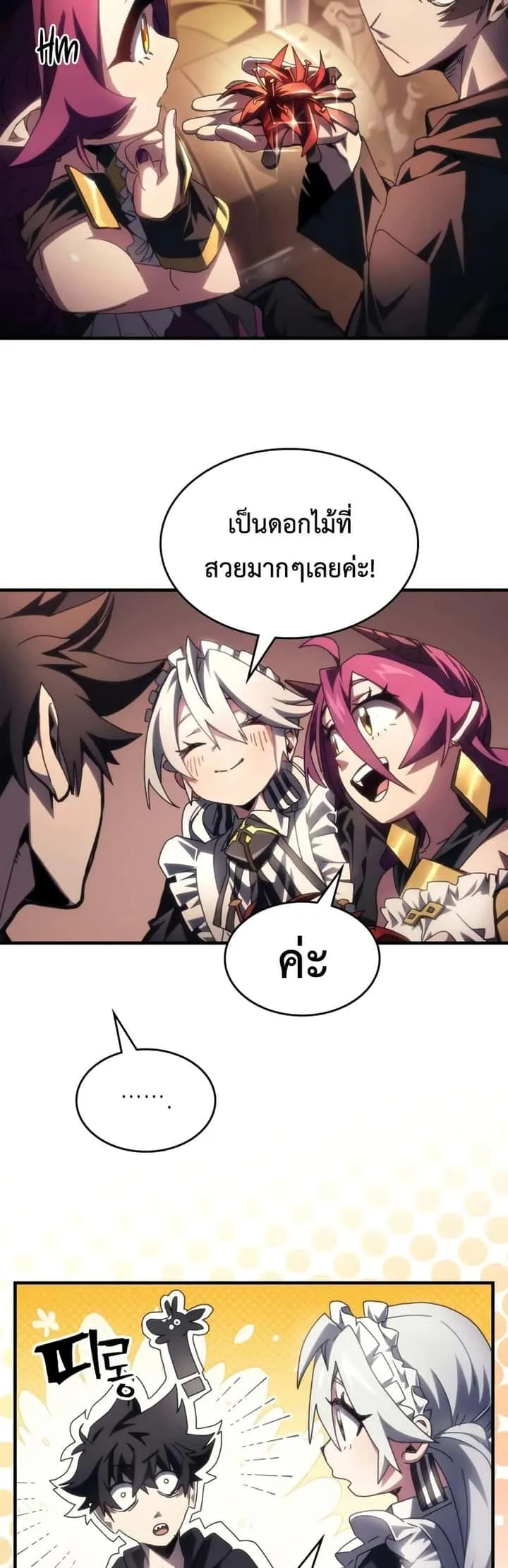Mr Devourer Please Act Like a Final Boss ทำตัวให้สมกับเป็นมอนสเตอร์บอสหน่อยสิ คุณสวอลโลว์! ตอนที่ 54 หน้า 9