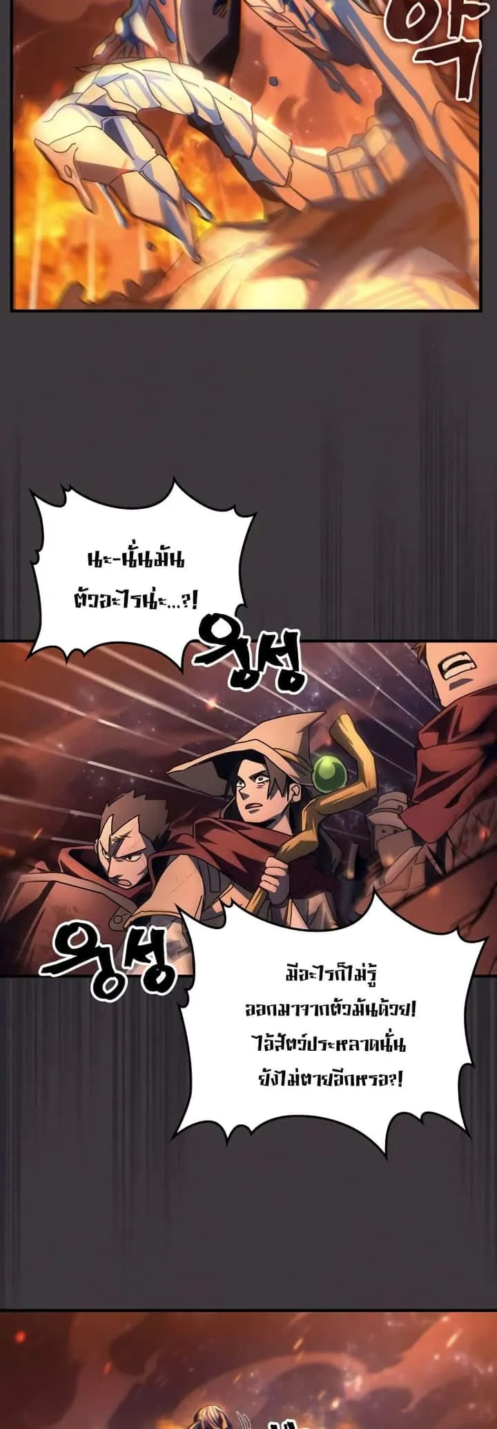Mr Devourer Please Act Like a Final Boss ทำตัวให้สมกับเป็นมอนสเตอร์บอสหน่อยสิ คุณสวอลโลว์! ตอนที่ 57 หน้า 15
