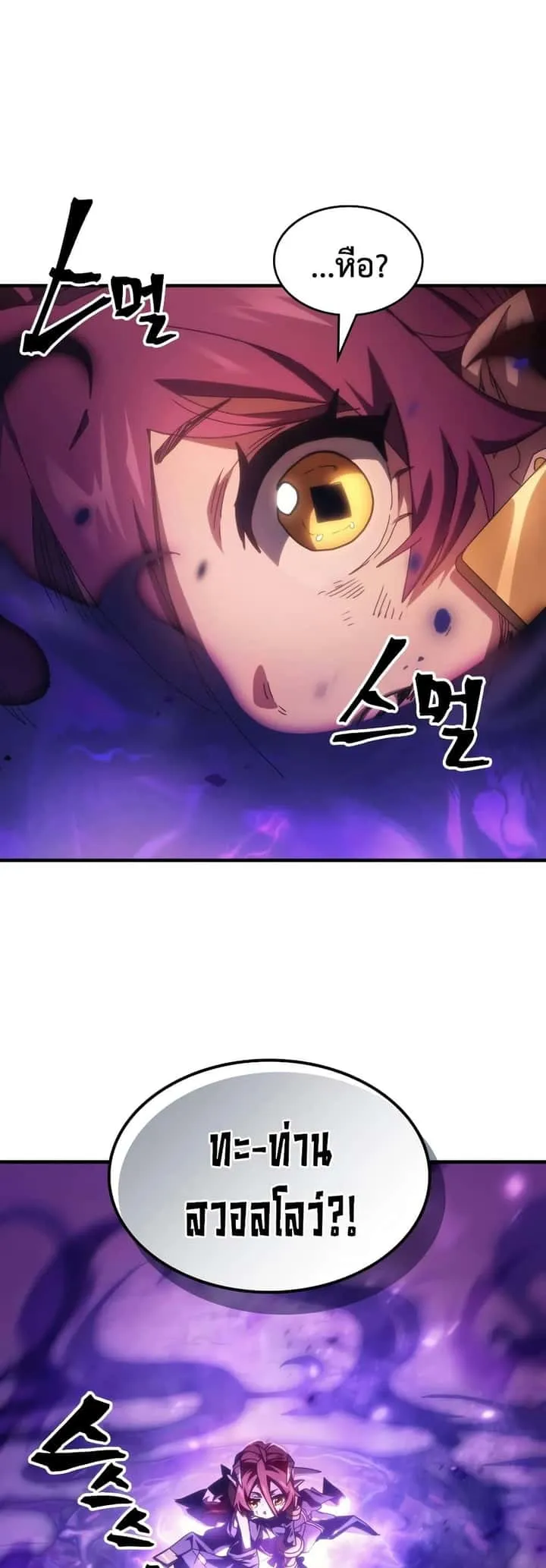 Mr Devourer Please Act Like a Final Boss ทำตัวให้สมกับเป็นมอนสเตอร์บอสหน่อยสิ คุณสวอลโลว์! ตอนที่ 57 หน้า 48