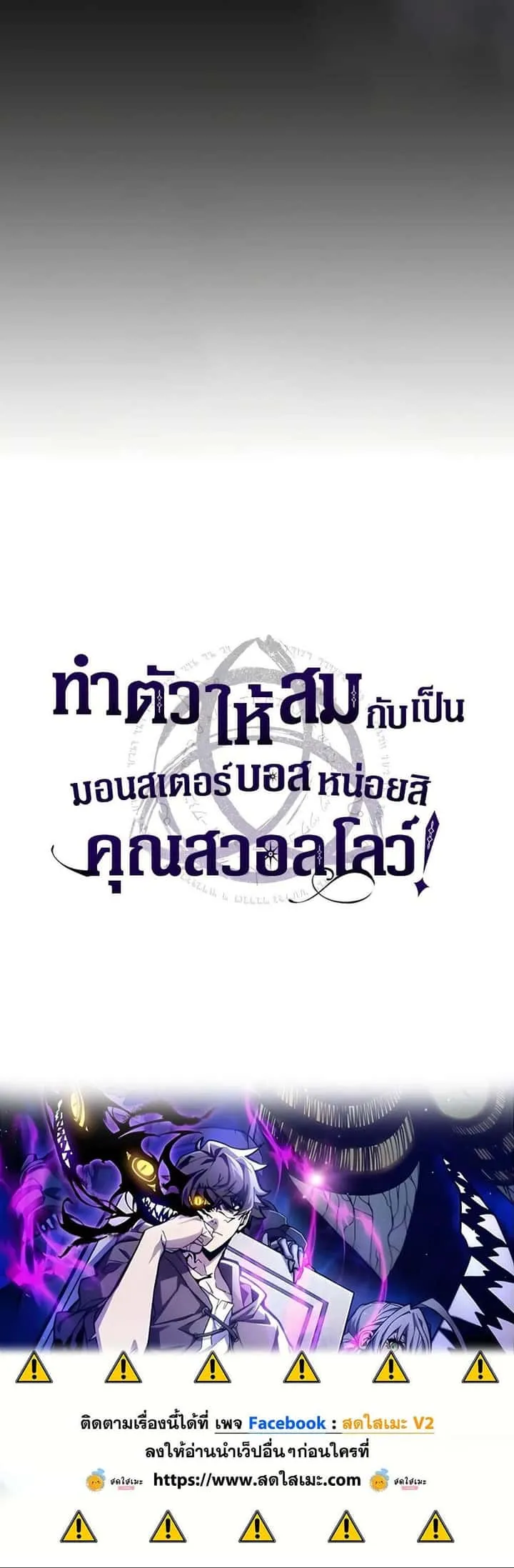 Mr Devourer Please Act Like a Final Boss ทำตัวให้สมกับเป็นมอนสเตอร์บอสหน่อยสิ คุณสวอลโลว์! ตอนที่ 58 หน้า 5