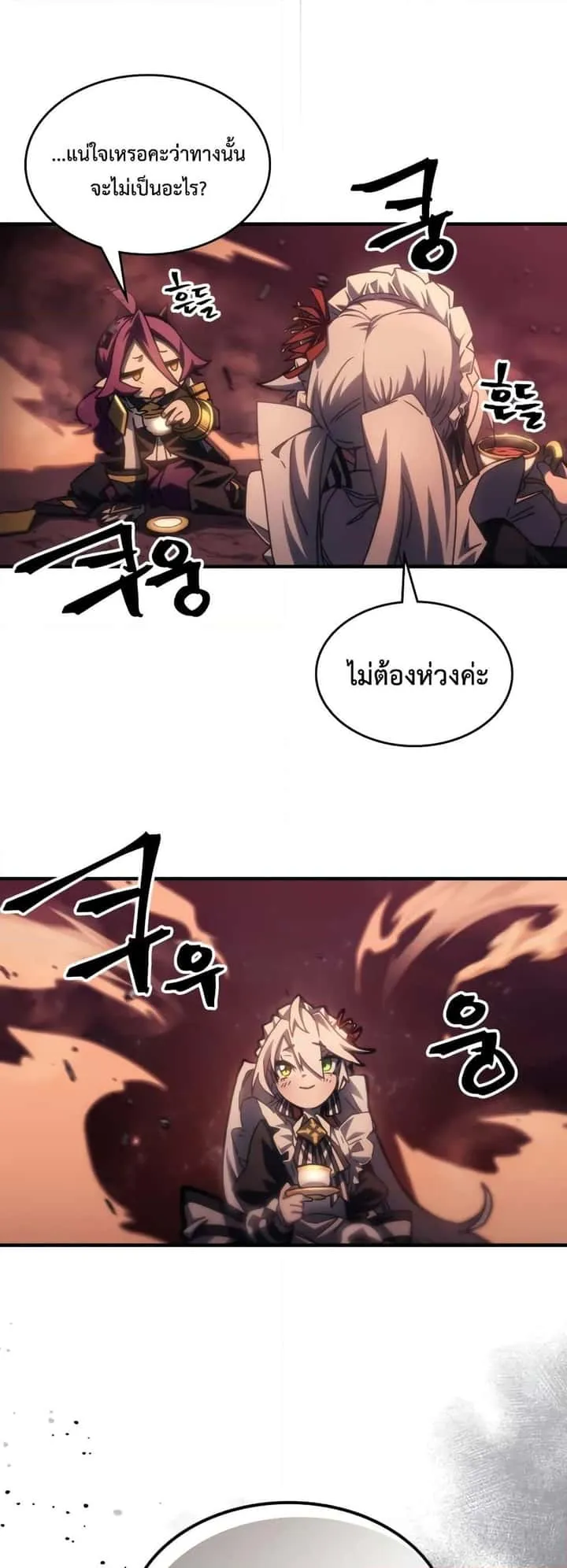 Mr Devourer Please Act Like a Final Boss ทำตัวให้สมกับเป็นมอนสเตอร์บอสหน่อยสิ คุณสวอลโลว์! ตอนที่ 59 หน้า 12