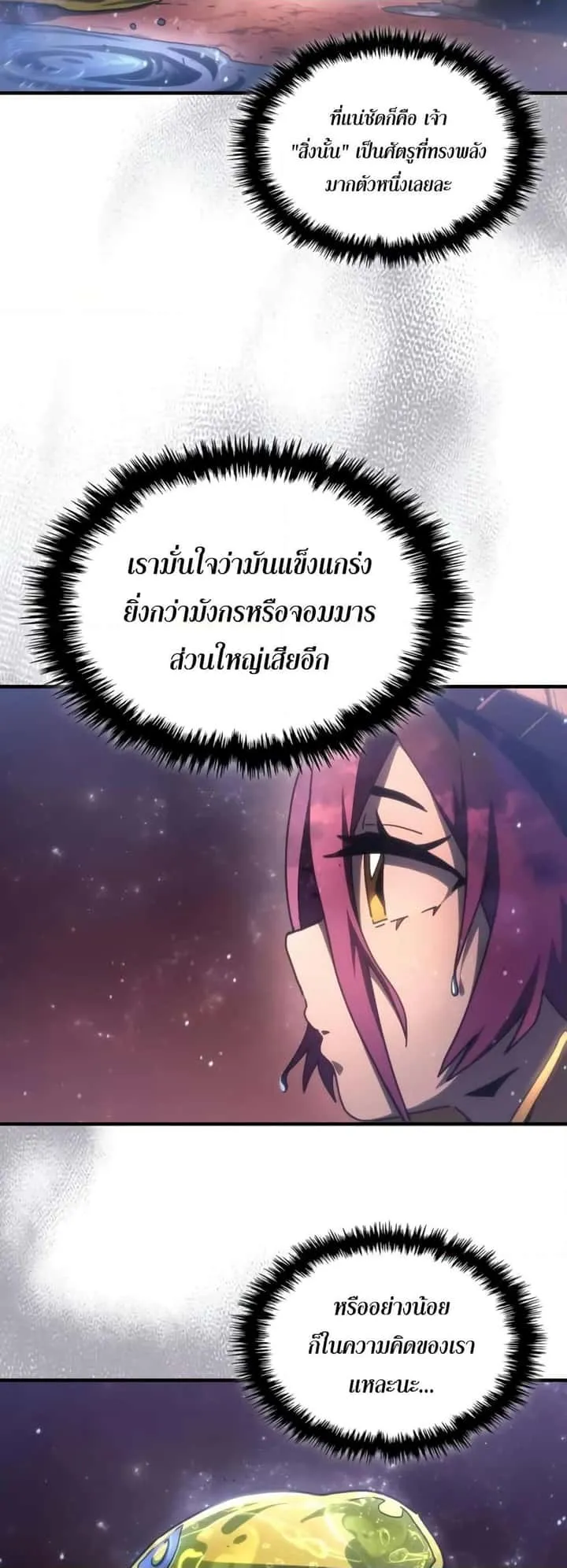 Mr Devourer Please Act Like a Final Boss ทำตัวให้สมกับเป็นมอนสเตอร์บอสหน่อยสิ คุณสวอลโลว์! ตอนที่ 59 หน้า 19