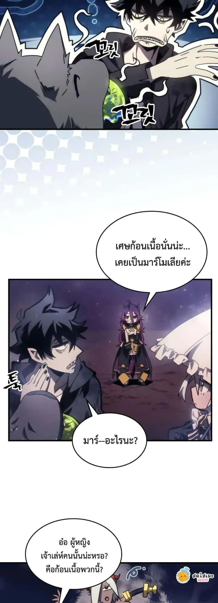 Mr Devourer Please Act Like a Final Boss ทำตัวให้สมกับเป็นมอนสเตอร์บอสหน่อยสิ คุณสวอลโลว์! ตอนที่ 59 หน้า 21