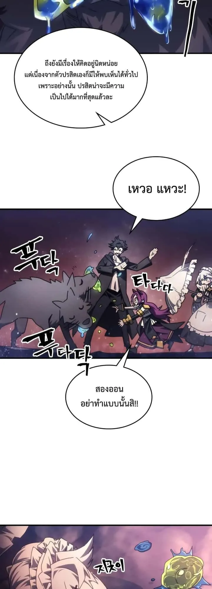 Mr Devourer Please Act Like a Final Boss ทำตัวให้สมกับเป็นมอนสเตอร์บอสหน่อยสิ คุณสวอลโลว์! ตอนที่ 59 หน้า 23