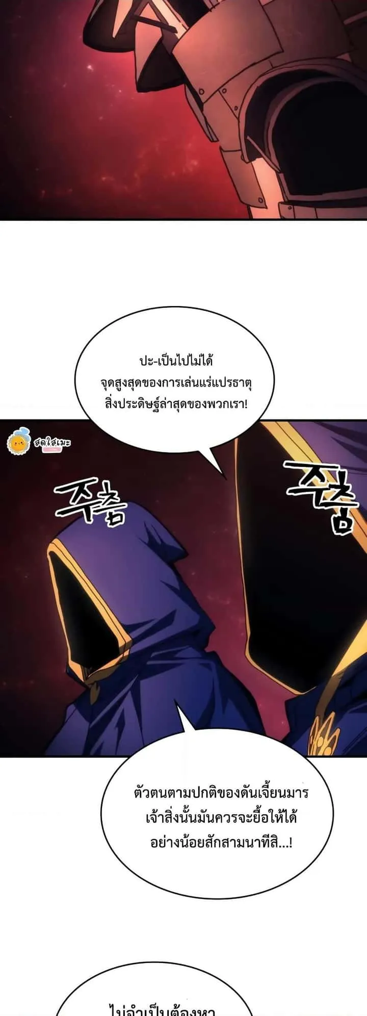 Mr Devourer Please Act Like a Final Boss ทำตัวให้สมกับเป็นมอนสเตอร์บอสหน่อยสิ คุณสวอลโลว์! ตอนที่ 59 หน้า 26