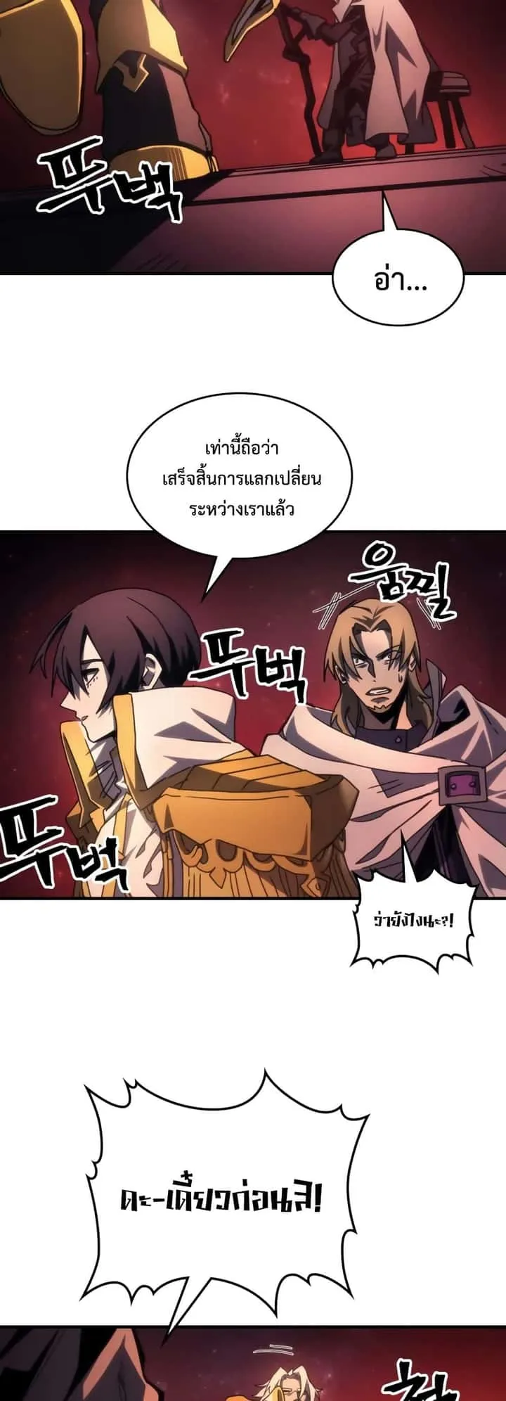 Mr Devourer Please Act Like a Final Boss ทำตัวให้สมกับเป็นมอนสเตอร์บอสหน่อยสิ คุณสวอลโลว์! ตอนที่ 59 หน้า 29