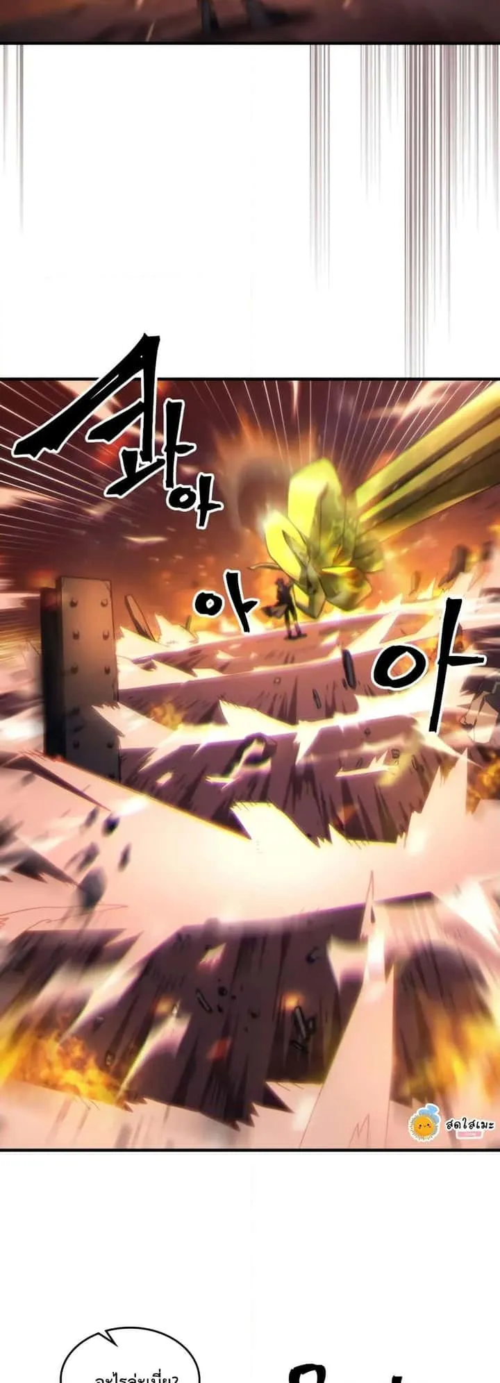 Mr Devourer Please Act Like a Final Boss ทำตัวให้สมกับเป็นมอนสเตอร์บอสหน่อยสิ คุณสวอลโลว์! ตอนที่ 59 หน้า 3