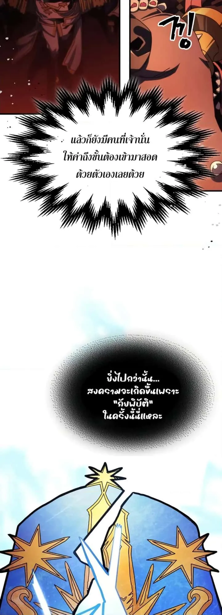 Mr Devourer Please Act Like a Final Boss ทำตัวให้สมกับเป็นมอนสเตอร์บอสหน่อยสิ คุณสวอลโลว์! ตอนที่ 59 หน้า 35
