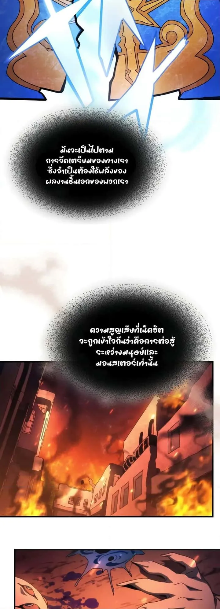Mr Devourer Please Act Like a Final Boss ทำตัวให้สมกับเป็นมอนสเตอร์บอสหน่อยสิ คุณสวอลโลว์! ตอนที่ 59 หน้า 36