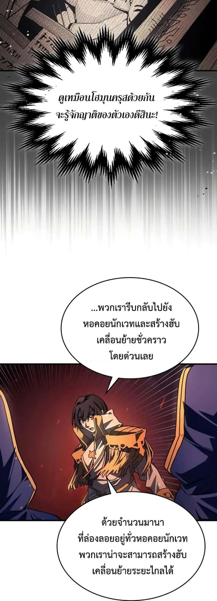 Mr Devourer Please Act Like a Final Boss ทำตัวให้สมกับเป็นมอนสเตอร์บอสหน่อยสิ คุณสวอลโลว์! ตอนที่ 59 หน้า 41