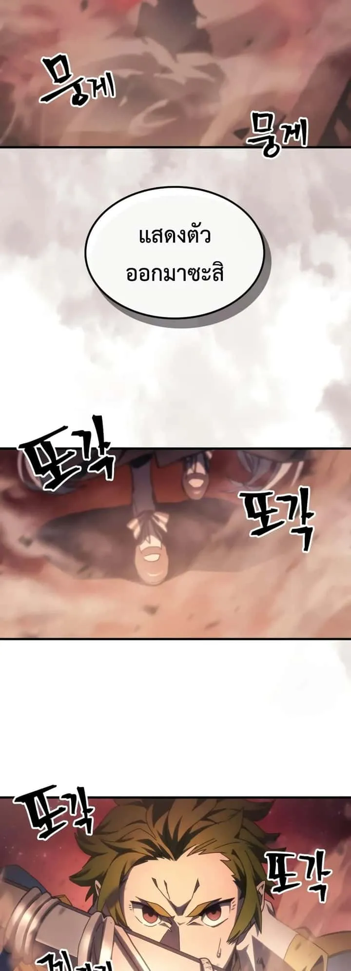 Mr Devourer Please Act Like a Final Boss ทำตัวให้สมกับเป็นมอนสเตอร์บอสหน่อยสิ คุณสวอลโลว์! ตอนที่ 59 หน้า 48