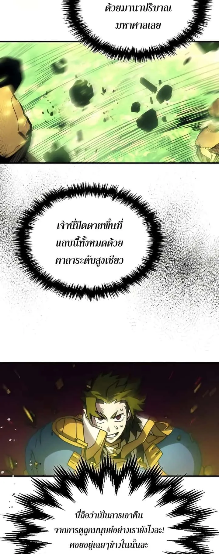 Mr Devourer Please Act Like a Final Boss ทำตัวให้สมกับเป็นมอนสเตอร์บอสหน่อยสิ คุณสวอลโลว์! ตอนที่ 60 หน้า 24