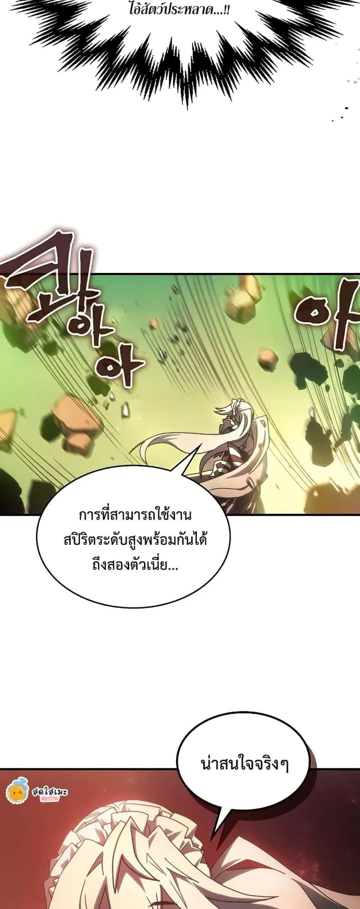Mr Devourer Please Act Like a Final Boss ทำตัวให้สมกับเป็นมอนสเตอร์บอสหน่อยสิ คุณสวอลโลว์! ตอนที่ 60 หน้า 25