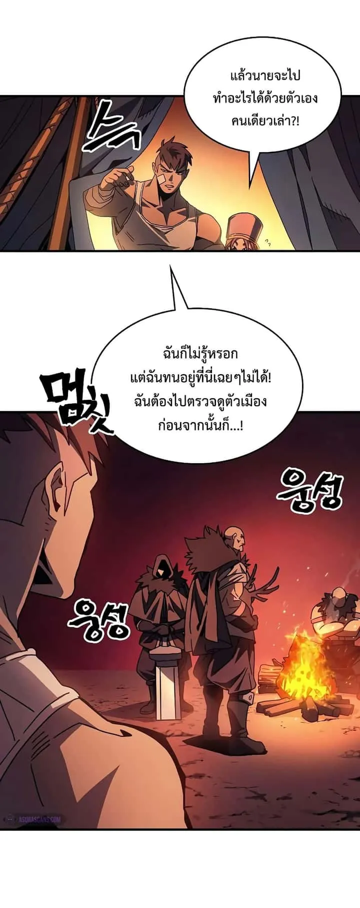 Mr Devourer Please Act Like a Final Boss ทำตัวให้สมกับเป็นมอนสเตอร์บอสหน่อยสิ คุณสวอลโลว์! ตอนที่ 60 หน้า 29