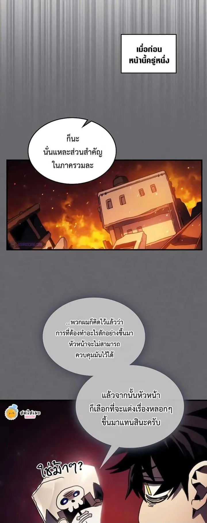 Mr Devourer Please Act Like a Final Boss ทำตัวให้สมกับเป็นมอนสเตอร์บอสหน่อยสิ คุณสวอลโลว์! ตอนที่ 60 หน้า 39