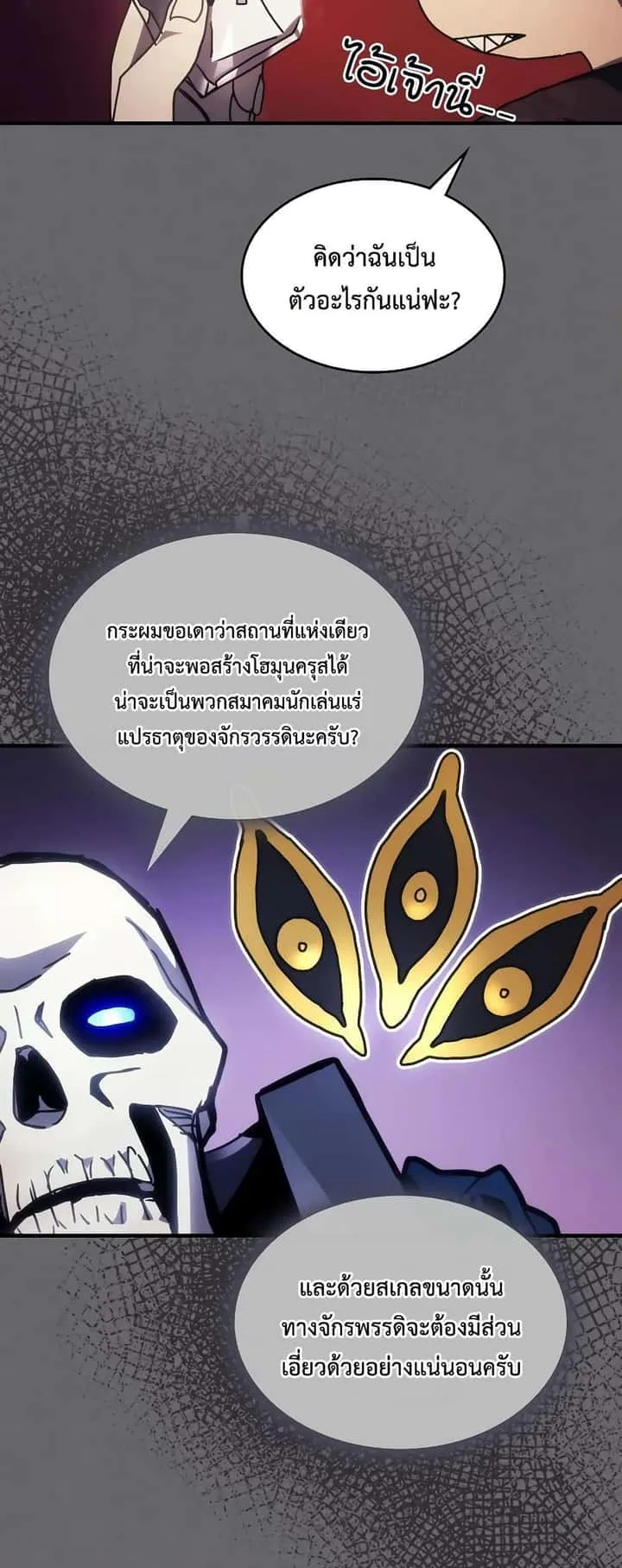 Mr Devourer Please Act Like a Final Boss ทำตัวให้สมกับเป็นมอนสเตอร์บอสหน่อยสิ คุณสวอลโลว์! ตอนที่ 60 หน้า 40