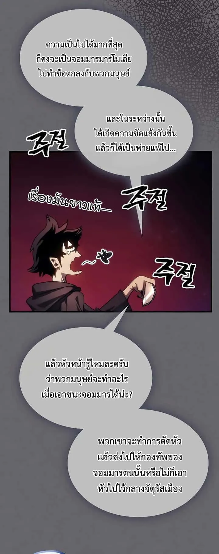 Mr Devourer Please Act Like a Final Boss ทำตัวให้สมกับเป็นมอนสเตอร์บอสหน่อยสิ คุณสวอลโลว์! ตอนที่ 60 หน้า 41