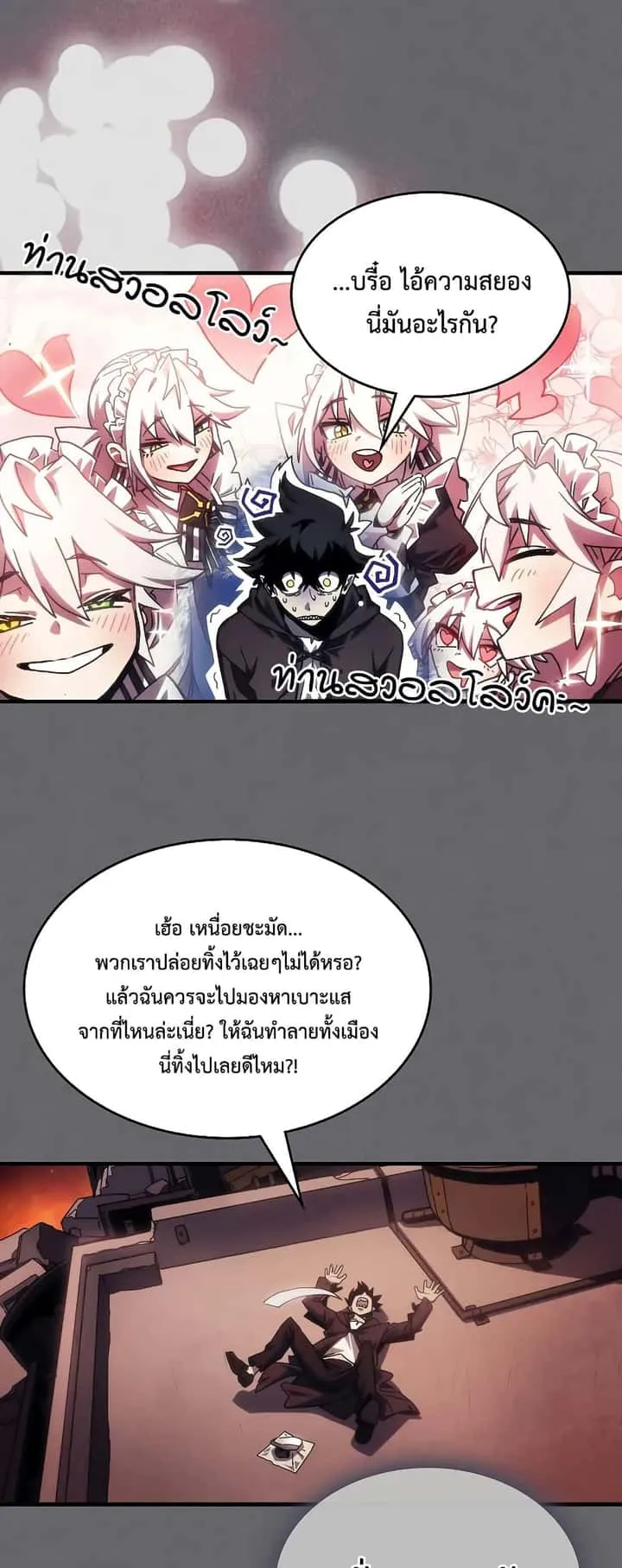 Mr Devourer Please Act Like a Final Boss ทำตัวให้สมกับเป็นมอนสเตอร์บอสหน่อยสิ คุณสวอลโลว์! ตอนที่ 60 หน้า 45