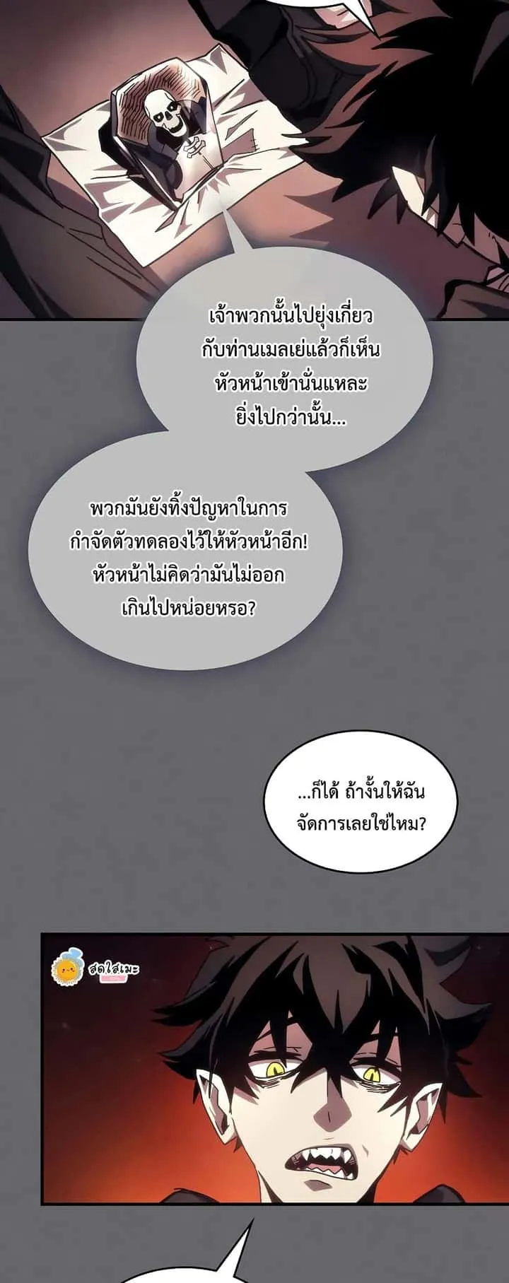 Mr Devourer Please Act Like a Final Boss ทำตัวให้สมกับเป็นมอนสเตอร์บอสหน่อยสิ คุณสวอลโลว์! ตอนที่ 60 หน้า 47