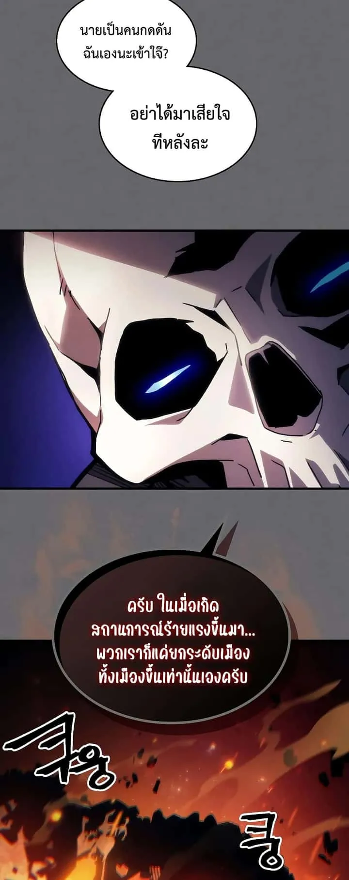Mr Devourer Please Act Like a Final Boss ทำตัวให้สมกับเป็นมอนสเตอร์บอสหน่อยสิ คุณสวอลโลว์! ตอนที่ 60 หน้า 48