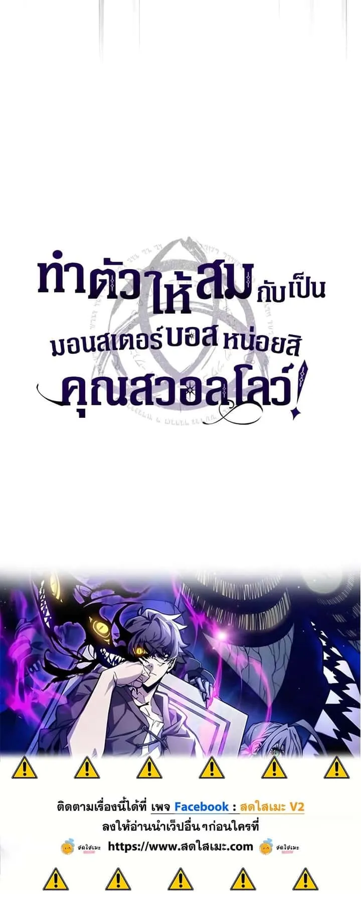 Mr Devourer Please Act Like a Final Boss ทำตัวให้สมกับเป็นมอนสเตอร์บอสหน่อยสิ คุณสวอลโลว์! ตอนที่ 60 หน้า 50