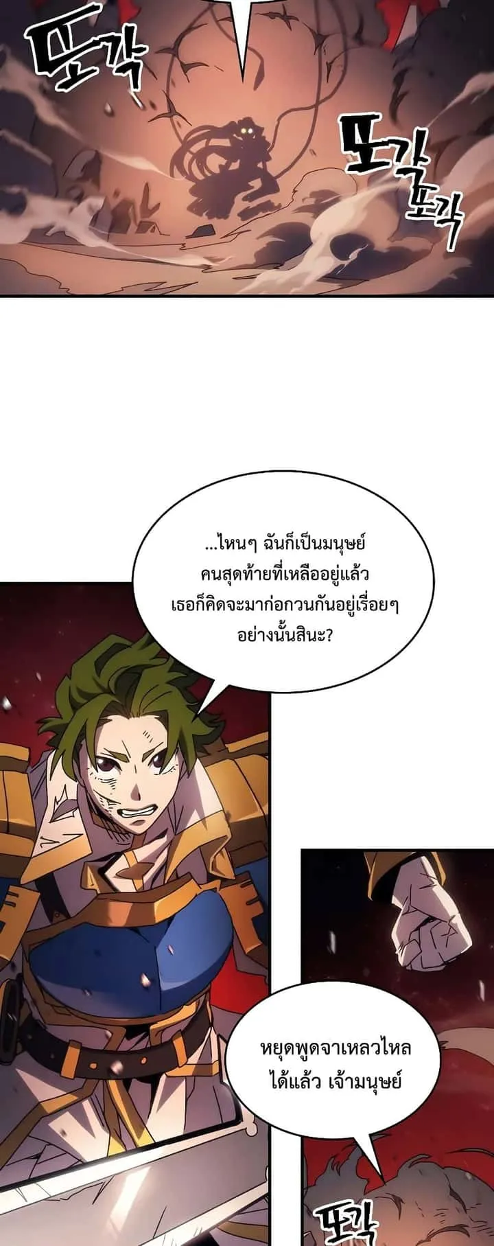 Mr Devourer Please Act Like a Final Boss ทำตัวให้สมกับเป็นมอนสเตอร์บอสหน่อยสิ คุณสวอลโลว์! ตอนที่ 60 หน้า 8