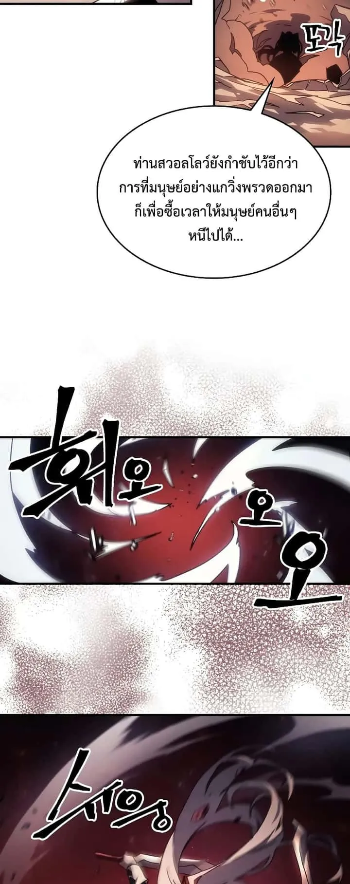 Mr Devourer Please Act Like a Final Boss ทำตัวให้สมกับเป็นมอนสเตอร์บอสหน่อยสิ คุณสวอลโลว์! ตอนที่ 60 หน้า 9
